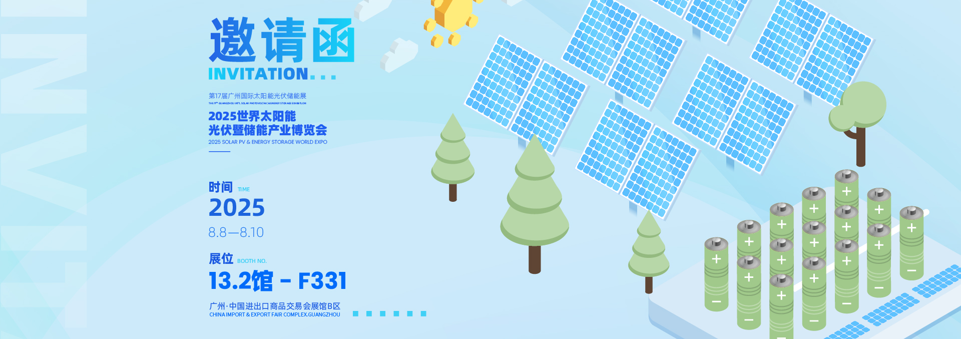 邀请 | 8月8-10日，芯森电子邀您共赴2025世界太阳能光伏暨储能产业博览会