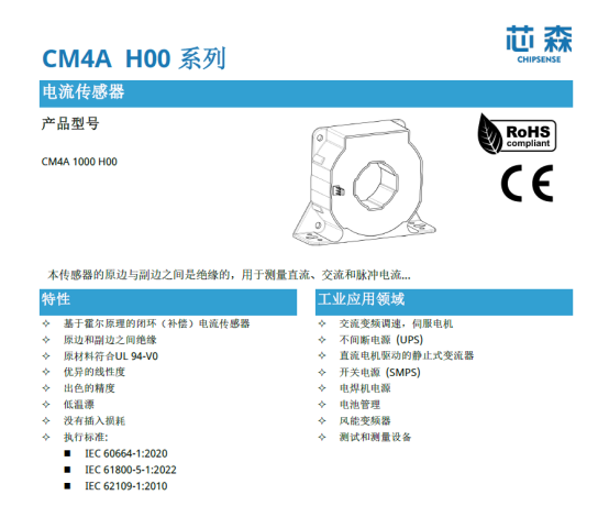 CM4A电流传感器