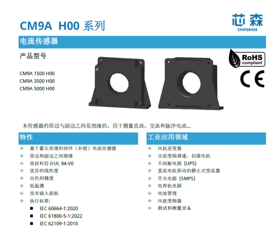芯森电子CM9A电流传感器