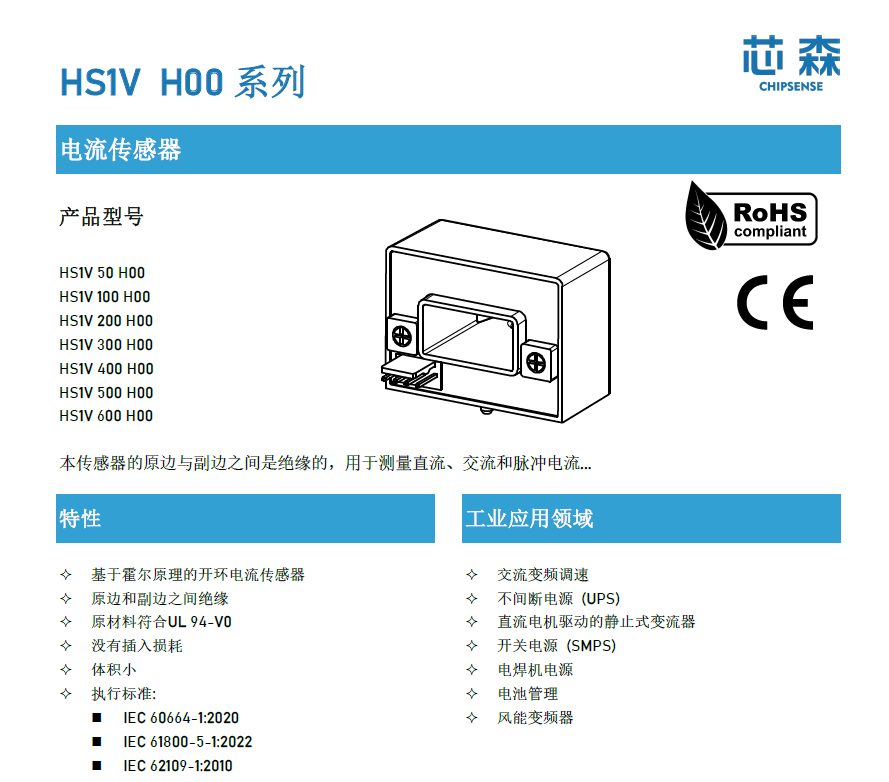 芯森电子HS1V电流传感器