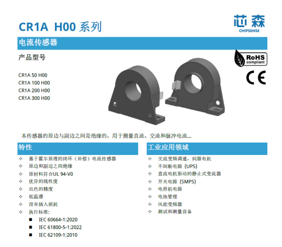 芯森电子CR1A H00系列霍尔电流传感器