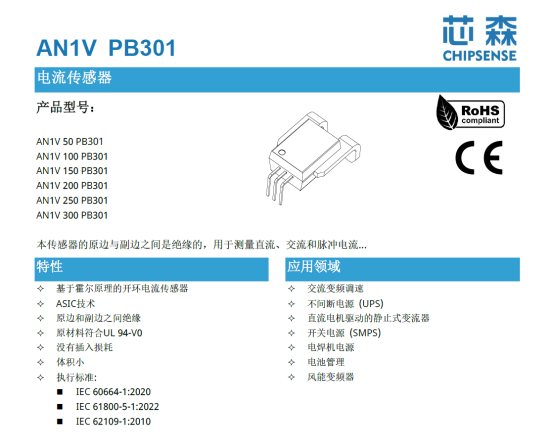 芯森电子AN1V霍尔电流传感器