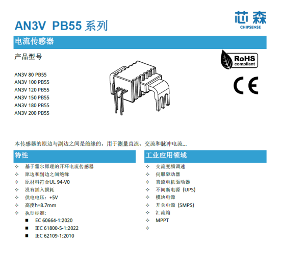 芯森电子AN3V PB55霍尔电流传感器